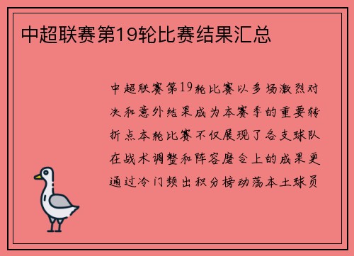 中超联赛第19轮比赛结果汇总