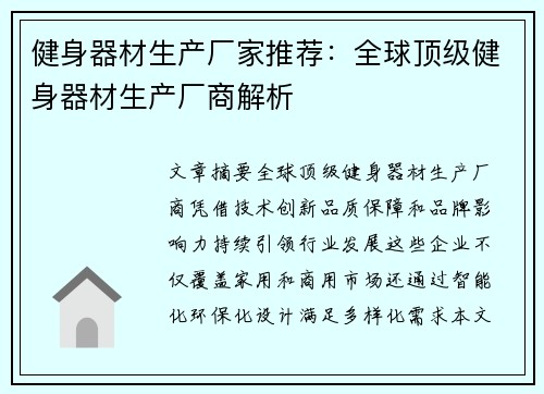 健身器材生产厂家推荐：全球顶级健身器材生产厂商解析