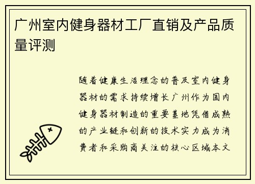 广州室内健身器材工厂直销及产品质量评测